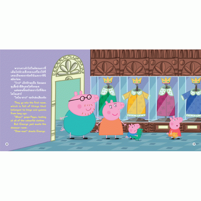 Peppa Pig พิพิธภัณฑ์ The Museum